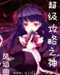超級攻略之神