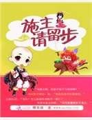 施主請留步