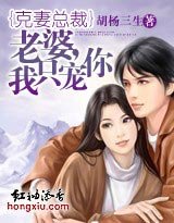 克妻總裁:老婆,我只寵你!