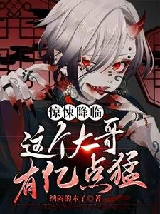 驚悚降臨:這個大哥有億點猛!