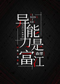 (综漫同人)异能力为富江