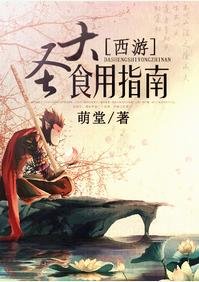 (BG/西游同人)大圣食用指南