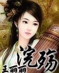浣殇