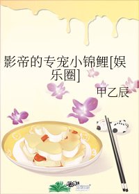 影帝的專寵小錦鯉[娛樂圈]