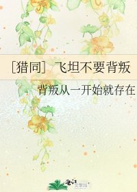 ［獵同］飛坦不要背叛